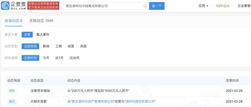 澳柯瑪冷鏈集成注冊(cè)資本猛增2400%，加碼信息系統(tǒng)集成服務(wù)布局